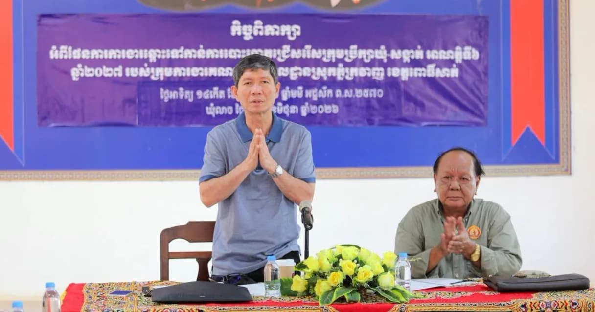 កិច្ចប្រជុំដោះស្រាយបញ្ហាប្រឈមជូនប្រជាពលរដ្ឋ និងលើកទិសដៅការងារឆ្ពោះទៅកាន់ការបោះឆ្នោតឆ្នាំ២០២៧