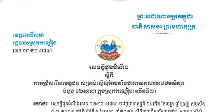 សេចក្តីជូនដំណឹង