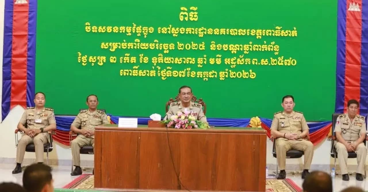 ឯកឧត្តម ឧត្តមសេនីយ៍ឯក ទិត សារ៉ាត់ អញ្ជើញជាអធិបតីក្នុងពិធីបិទកិច្ចសវនកម្មផ្ទៃក្នុង នៅស្នងការដ្ឋាននគរបាលខេត្តពោធិ៍សាត់