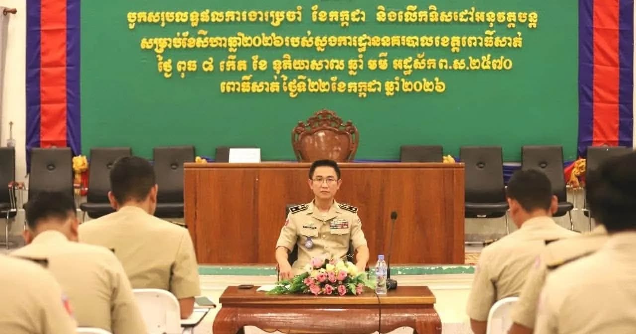 ស្នងការដ្ឋាននគរបាលខេត្តពោធិ៍សាត់ បើកកិច្ចប្រជុំផ្សព្វផ្សាយការប្រឡងប្រជែងជ្រើសរើសក្របខណ្ឌមន្ត្រីនគរបាលជាតិបំពេញជួស ចំនួន ១៣៥នាក់ សម្រាប់ឆ្នាំ២០២៦