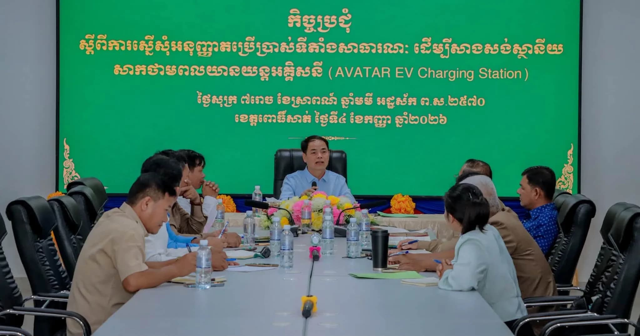 លោក ងួន ប៉ោសេង ដឹកនាំកិច្ចប្រជុំពិភាក្សាការស្នើសុំប្រើប្រាស់ទីតាំងសាធារណៈ ដើម្បីសាងសង់ស្ថានីយសាកថាមពលយានយន្តអគ្គិសនី