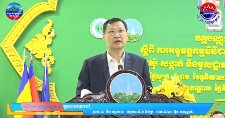 មូលនិធិជាតិជំនួយសង្គម (ម.ជ.ជ) សហការជាមួយរដ្ឋបាលខេត្តកណ្តាល បើកវគ្គរំលឹកការអនុវត្តកម្មវិធីជាតិជំនួយសង្គមក្នុងកញ្ចប់គ្រួសារ ដើម្បីពង្រឹងប្រសិទ្ធភាព និងធានាឱ្យជំនួយទៅដល់គ្រួសារគោលដៅ