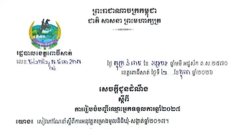 សេចក្តីជូនដំណឹង