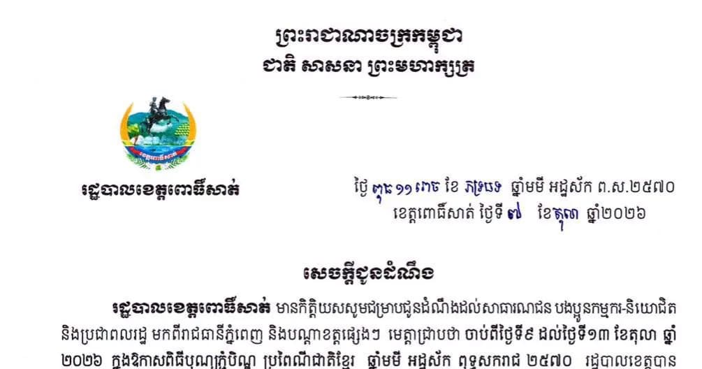 សេចក្តីជូនដំណឹង