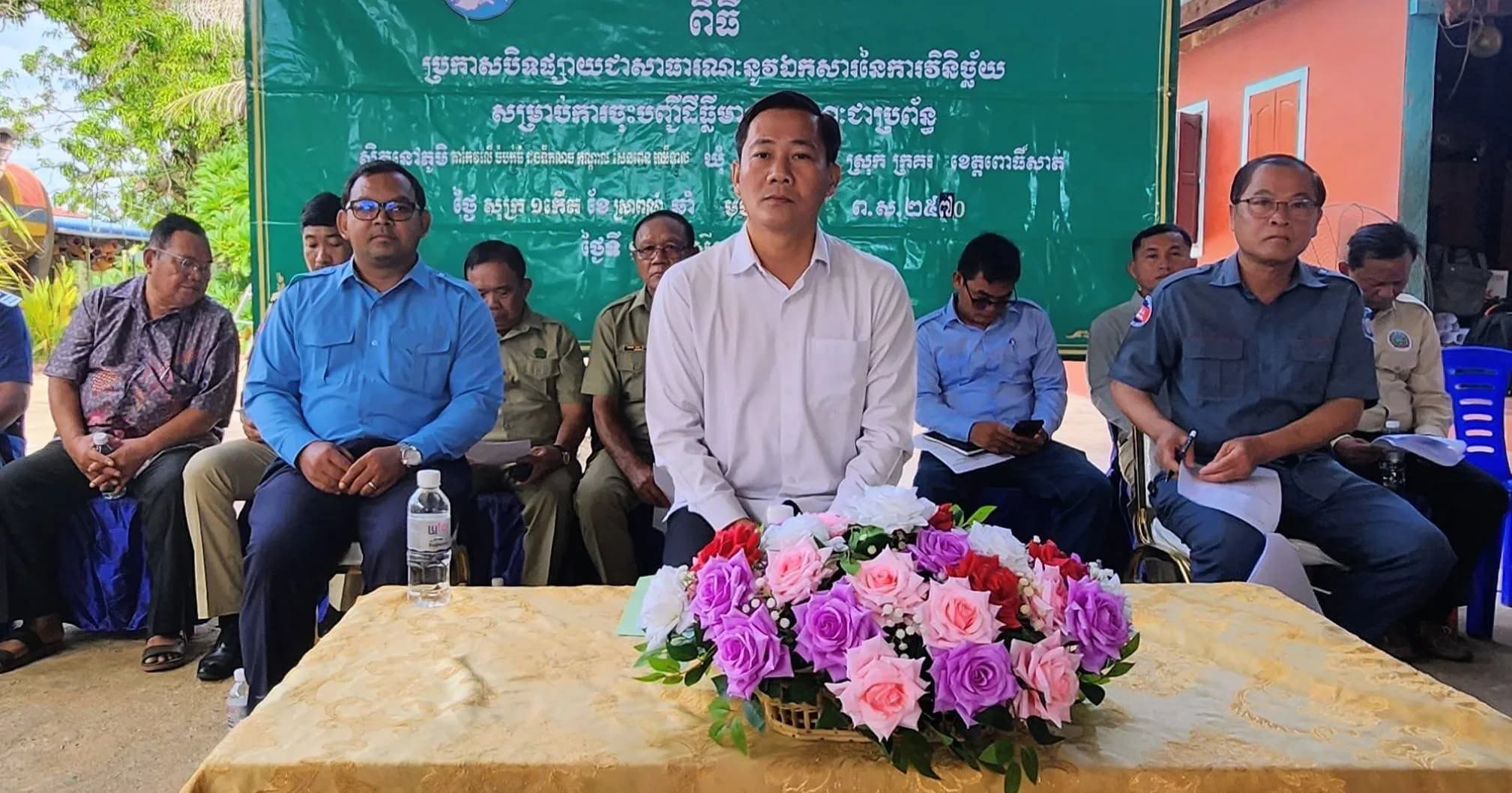 អភិបាលរងខេត្តពោធិ៍សាត់ ចូលរួមពិធីប្រកាសបិទផ្សាយជាសាធារណៈនូវឯកសារនៃការវិនិច្ឆ័យការចុះបញ្ជីដីធ្លីមានលក្ខណៈជាប្រព័ន្ធក្នុងឃុំត្នោតជុំ