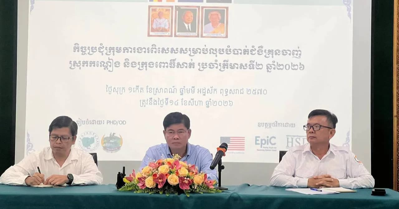 អភិបាលក្រុងពោធិ៍សាត់ ដឹកនាំកិច្ចប្រជុំប្រចាំត្រីមាសទី២ របស់ក្រុមការងារពិសេសលុបបំបាត់ជំងឺគ្រុនចាញ់ នៅស្រុកប្រតិបត្តិសំពៅមាស
