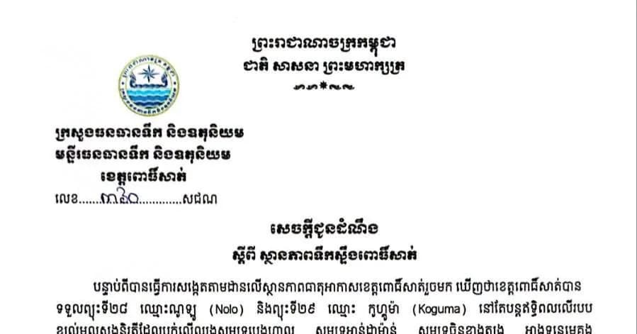 សេចក្តីជូនដំណឹង