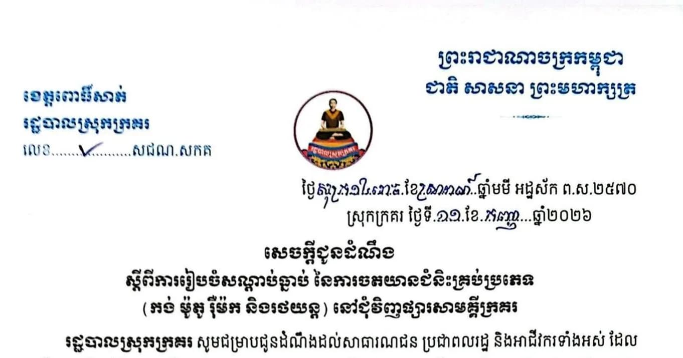 សេចក្តីជូនដំណឹង