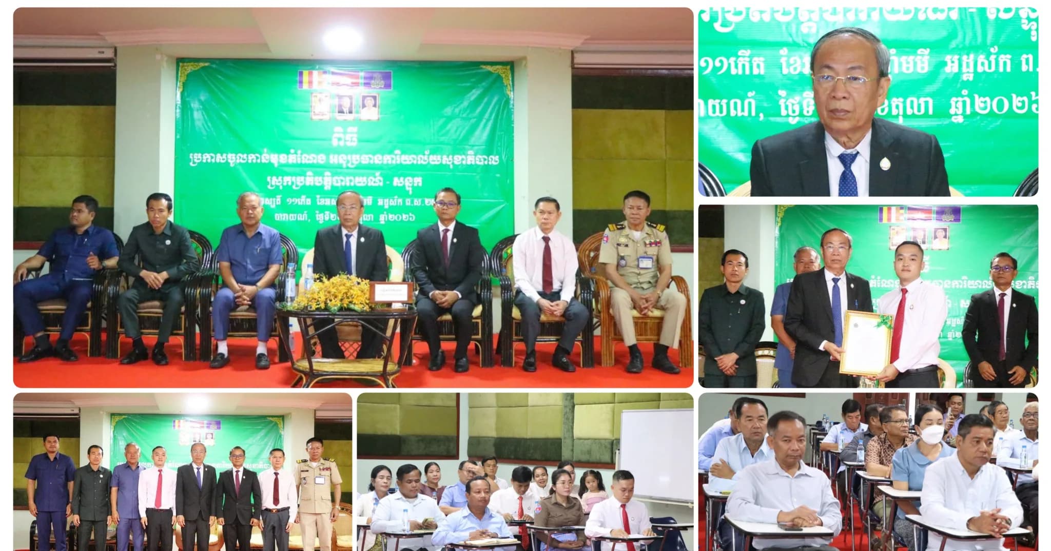 ពិធីប្រកាសតែងតាំងអនុប្រធានការិយាល័យសុខាភិបាលស្រុកប្រតិបត្តិបារាយណ៍-សន្ទុក