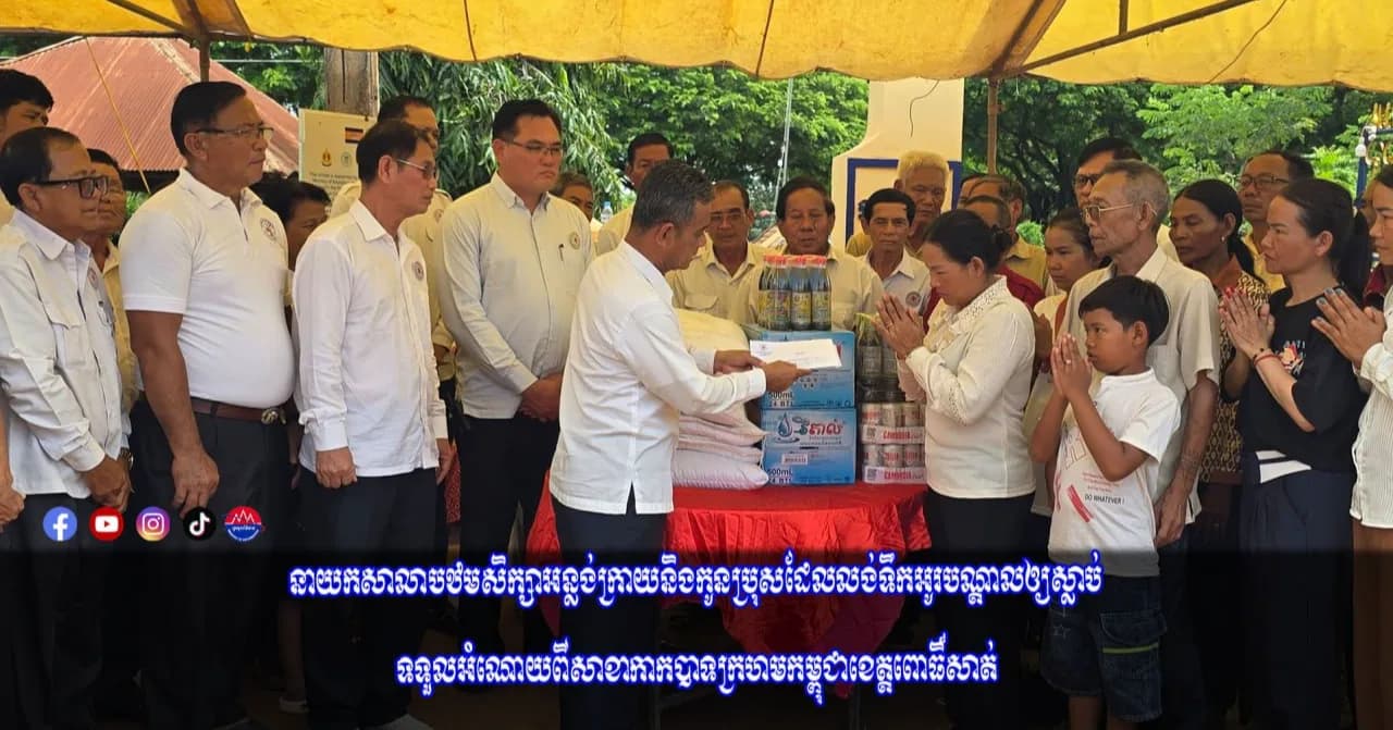 កាកបាទក្រហមកម្ពុជាខេត្តពោធិ៍សាត់ ចុះនាំយកអំណោយមនុស្សធម៌ ជូនគ្រួសារសពឪពុកនិងកូនប្រុស ដែលលង់ទឹកស្លាប់នៅស្រុកបាកាន