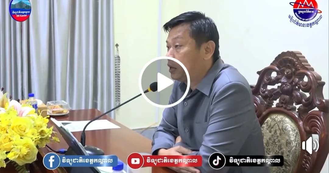 ខេត្តកណ្ដាល ត្រៀមរៀបចំទីលានចាក់សំរាមស្តង់ដារ និងប្រព័ន្ធកែច្នៃថ្មី ដើម្បីលើកកម្ពស់បរិស្ថាន និងសង្គម