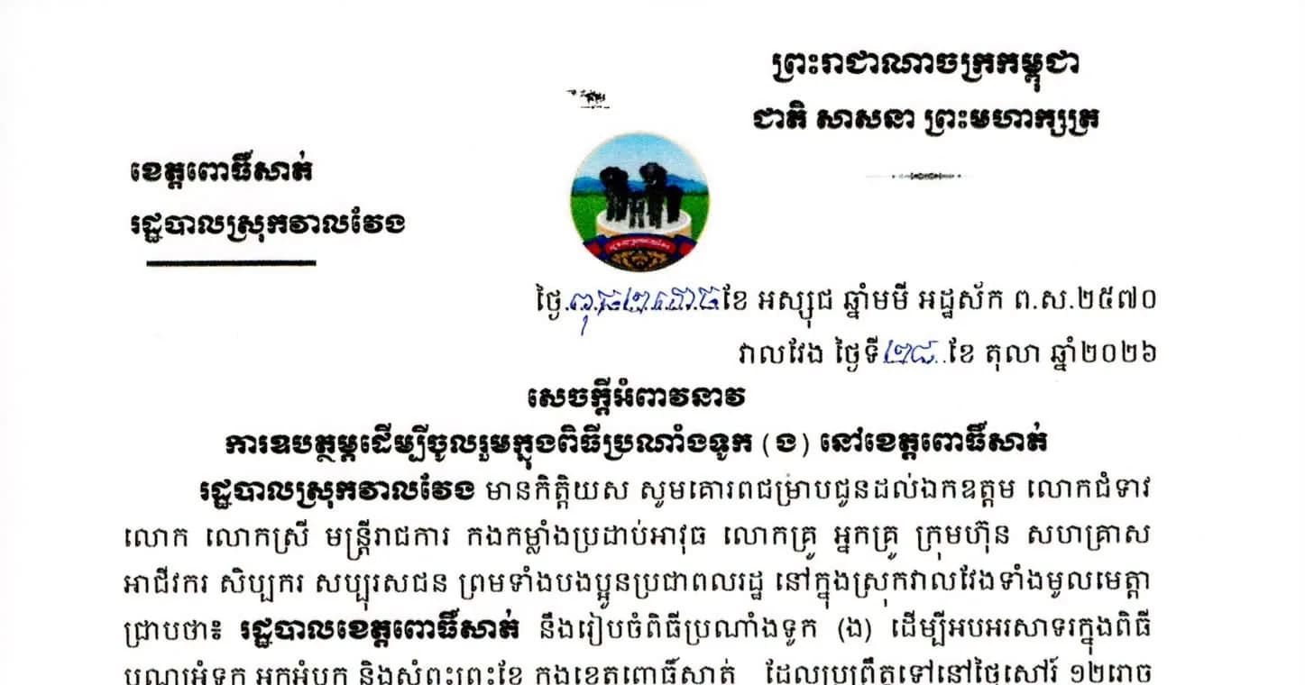 សេចក្តីអំពាវនាវ