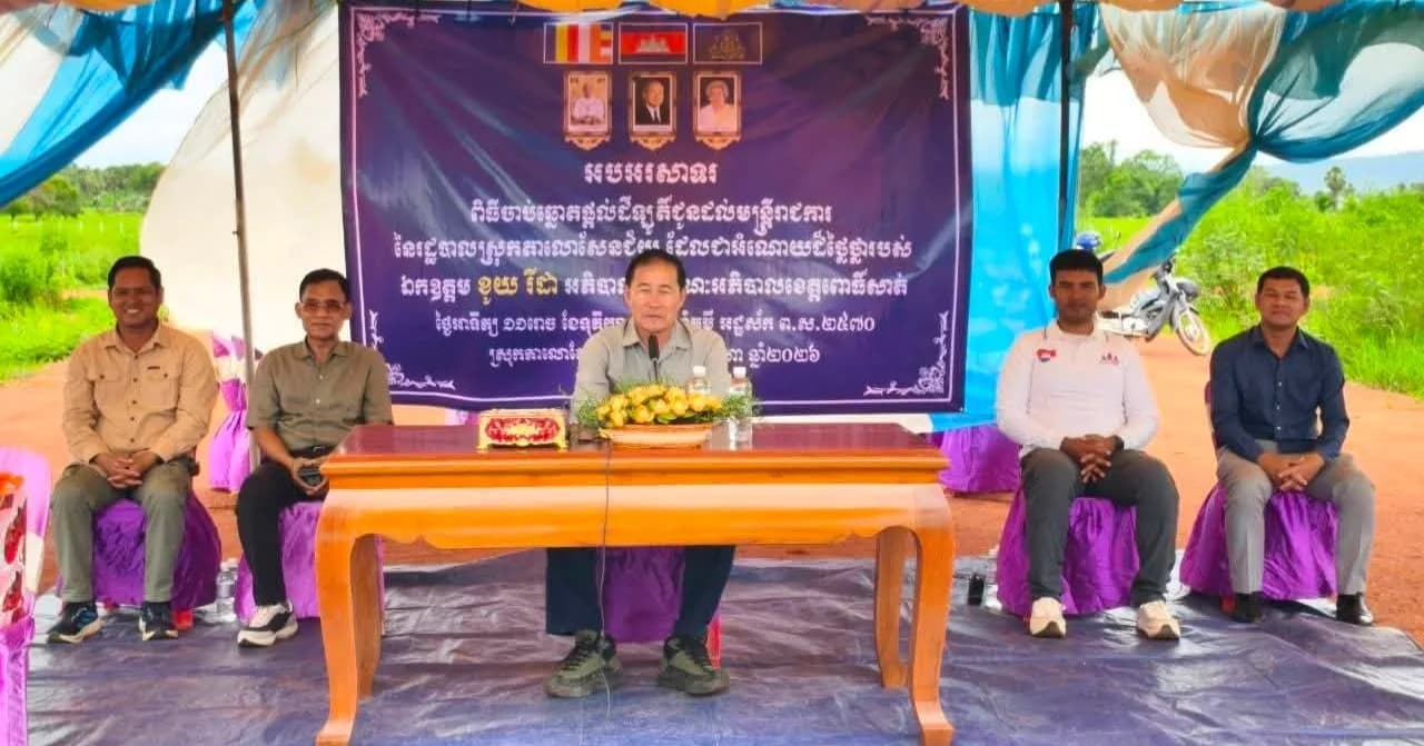 រដ្ឋបាលស្រុកតាលោសែនជ័យ ផ្ញើសារថ្លែងអំណរគុណយ៉ាងជ្រាលជ្រៅជូន ឯកឧត្តម ខូយ រីដា និងលោកជំទាវ ដែលបានឧបត្ថម្ភដីឡូត៍ជូនមន្ត្រីរាជការ