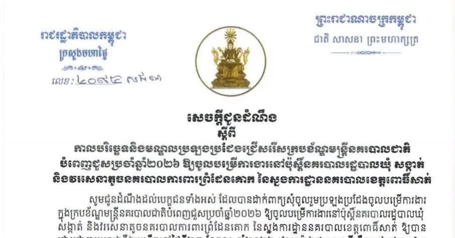 សេចក្តីជូនដំណឹង