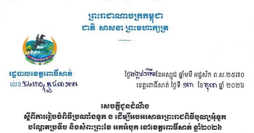សេចក្តីជូនដំណឹង