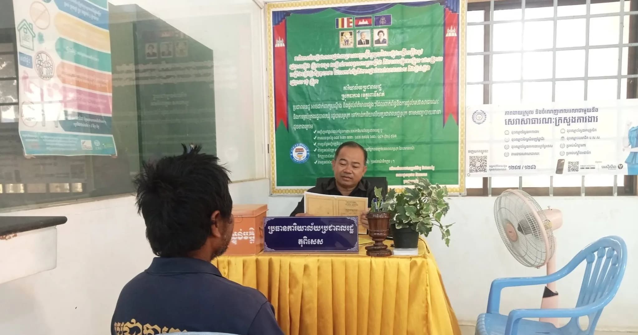 ការិយាល័យប្រជាពលរដ្ឋ បើកទទួលការស្នើសុំសេវាដោយផ្ទាល់ និងតាមប្រព័ន្ធអេឡិចត្រូនិក ជូនប្រជាពលរដ្ឋក្នុងមូលដ្ឋាន